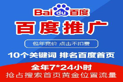 百度竞价排名服务：打造行业翘楚的秘诀